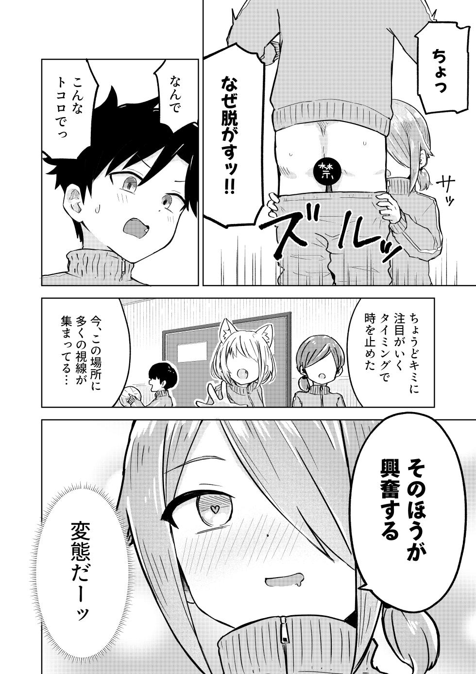 [Radical Fool (Kumachiyo)] Inaka Kara Hikkoshite Kitanda Kedo, Yappari Tokai tte Light Novel Mitai Tokoro Datta 2 - Page 18