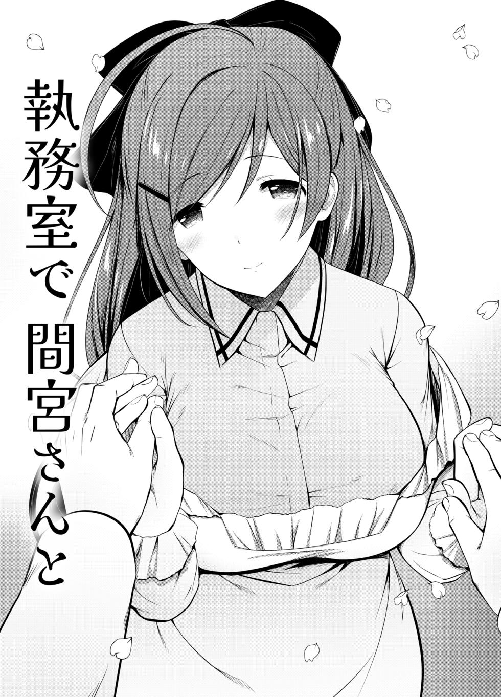 [Nekojarasare (Fukami)] Aru Hi Mamiya-san to (Kantai Collection -KanColle-) [Digital] - Page 24