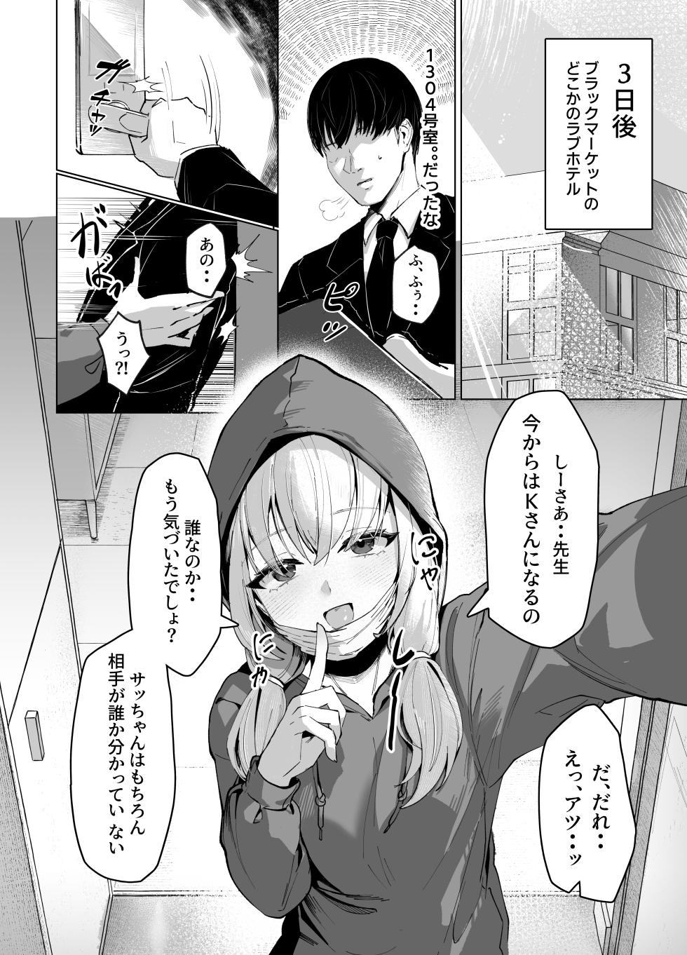 [POTATO BOMB (ONEDOO)] Watashi no Do-Mazo Uraaka Onna Saori-chan (Blue Archive) [Digital] - Page 5