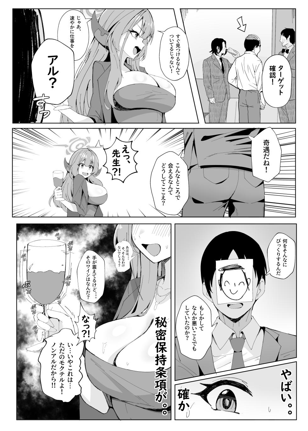 [POTATO BOMB (ONEDOO)] Mission Shippai Annai Guide (Blue Archive) [Digital] - Page 3