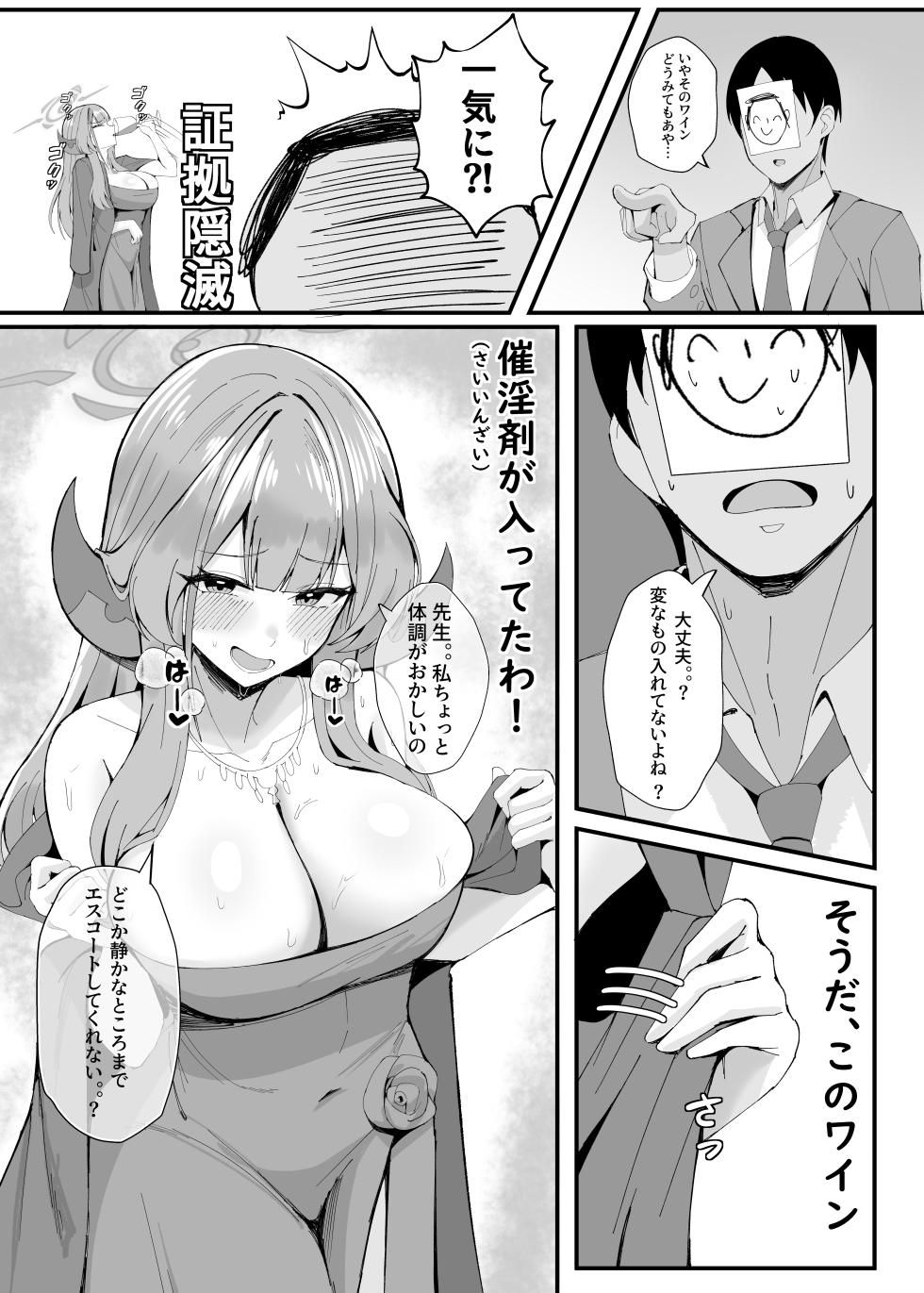 [POTATO BOMB (ONEDOO)] Mission Shippai Annai Guide (Blue Archive) [Digital] - Page 4
