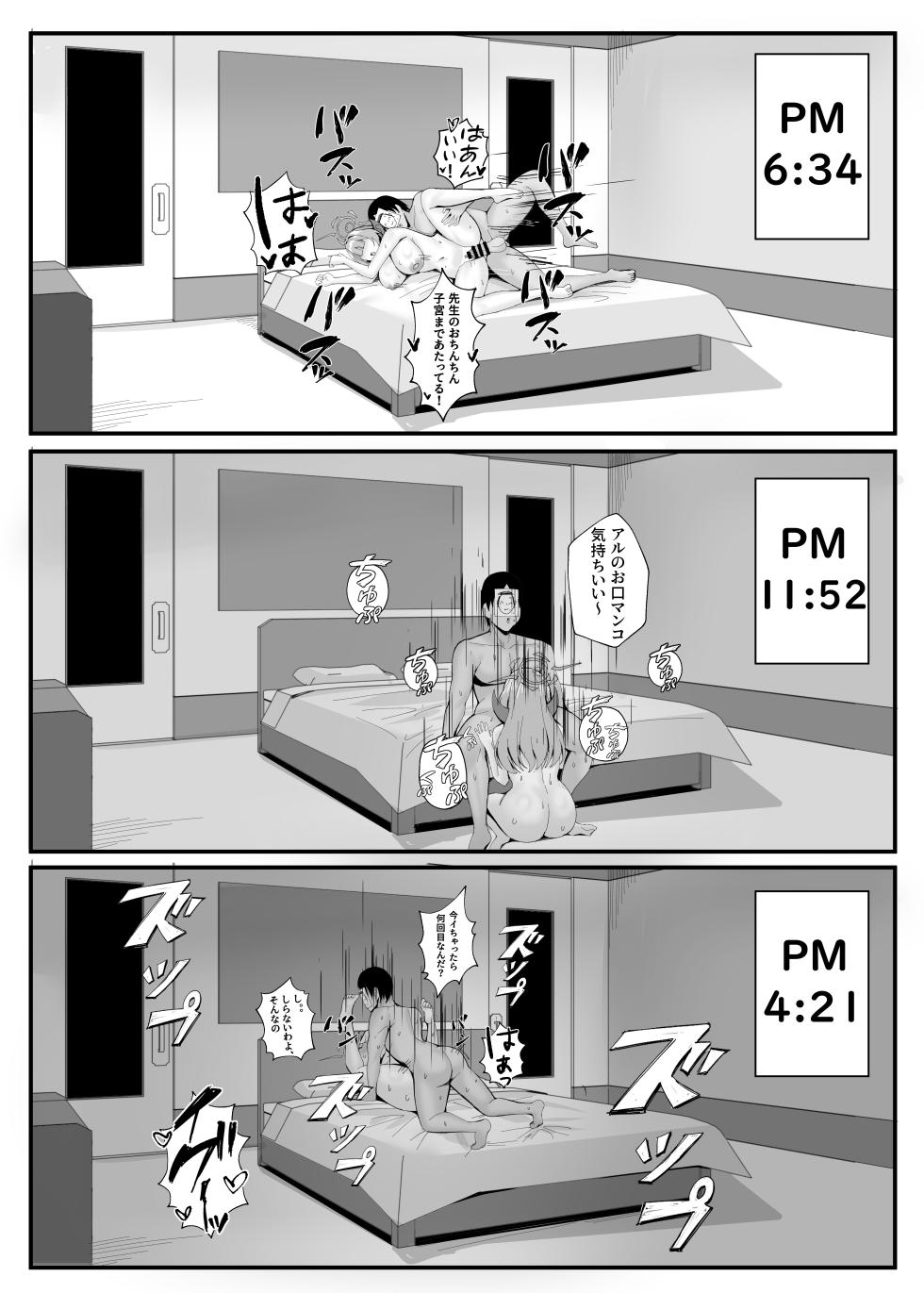 [POTATO BOMB (ONEDOO)] Mission Shippai Annai Guide (Blue Archive) [Digital] - Page 23