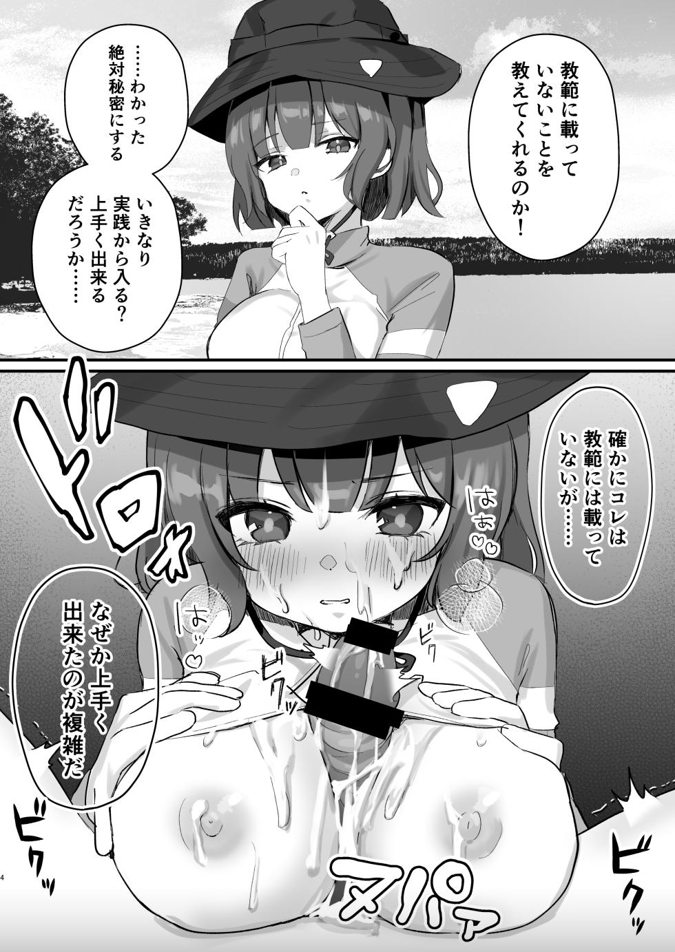 [Namekuzu (Various)] BluArch Sokuochi 2-koma Tsumeawase Hon 2 (Blue Archive) [Digital] - Page 3