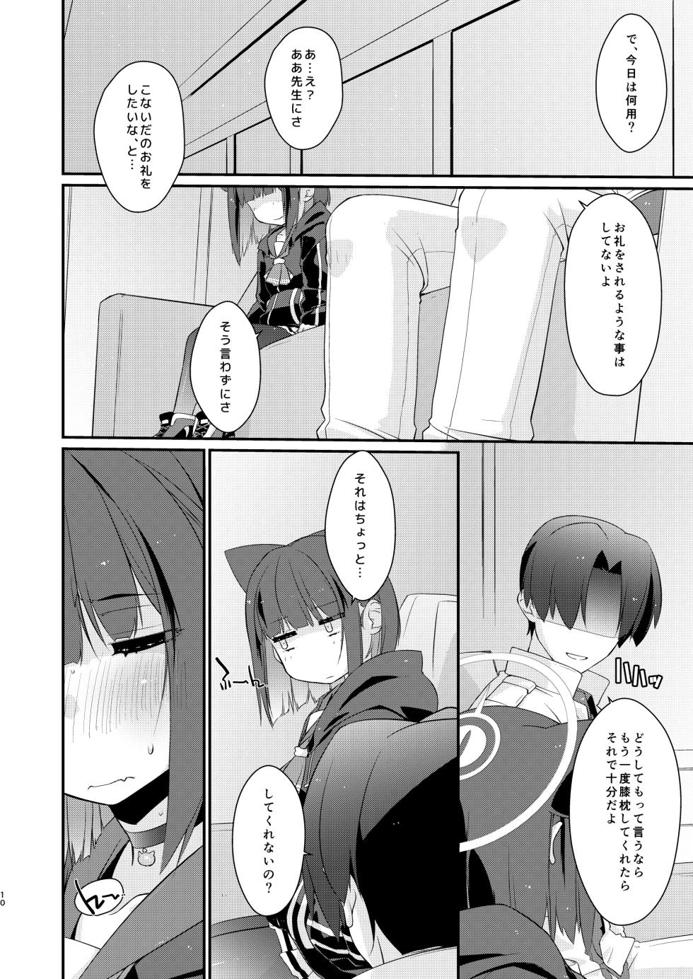 [Chimeishou (Ami Hideto)] Kazusa to Sensei no Lollipop (Blue Archive) [Digital] - Page 10