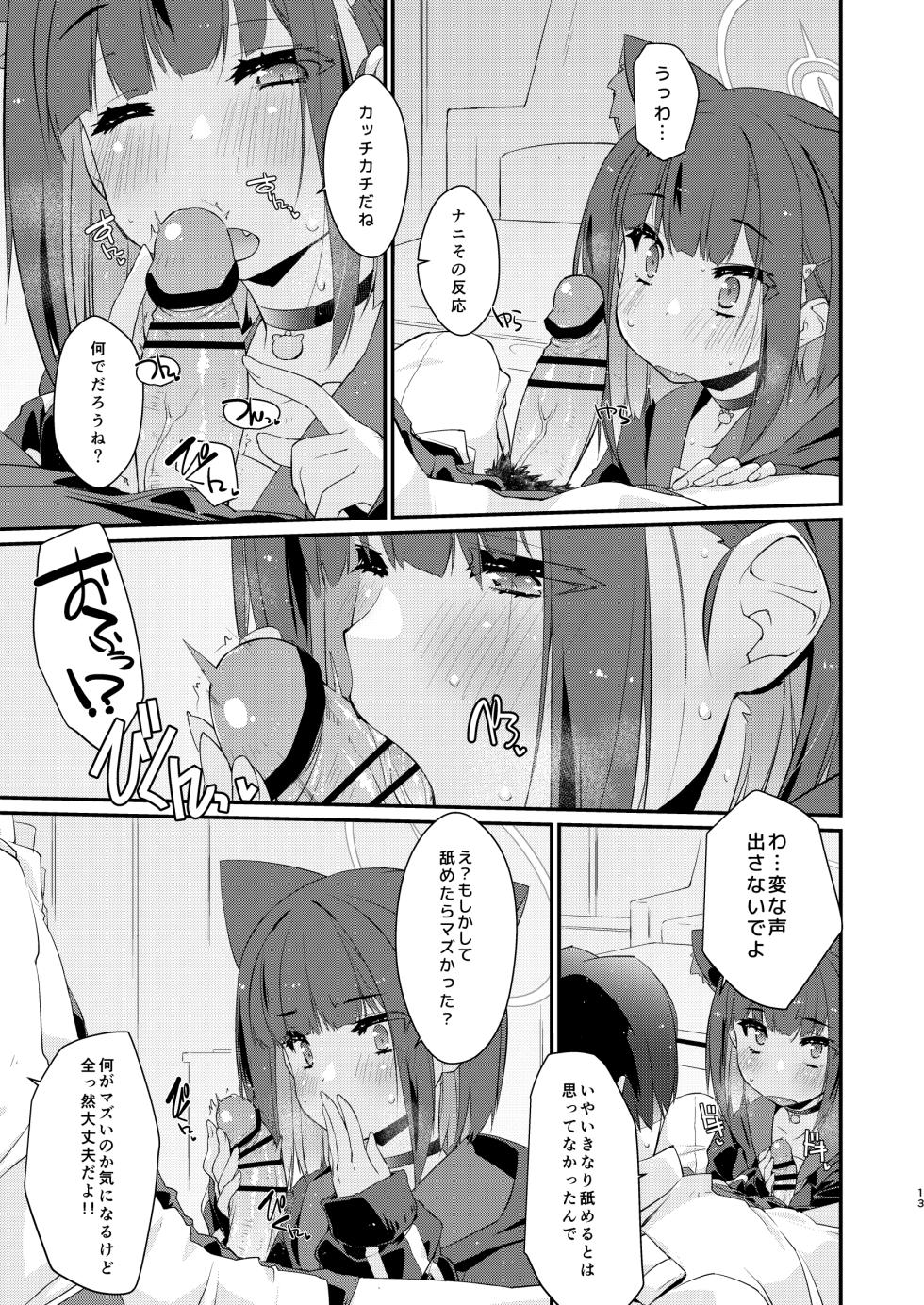 [Chimeishou (Ami Hideto)] Kazusa to Sensei no Lollipop (Blue Archive) [Digital] - Page 13