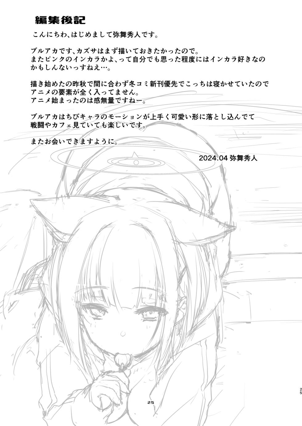 [Chimeishou (Ami Hideto)] Kazusa to Sensei no Lollipop (Blue Archive) [Digital] - Page 25