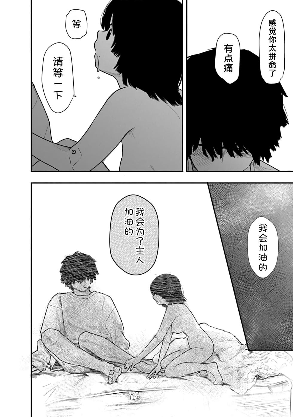 [Kuromoto Mitsugu] Kairaku no Rou 2 Kan [Chinese] [甜族星人x我不看本子汉化] - Page 35