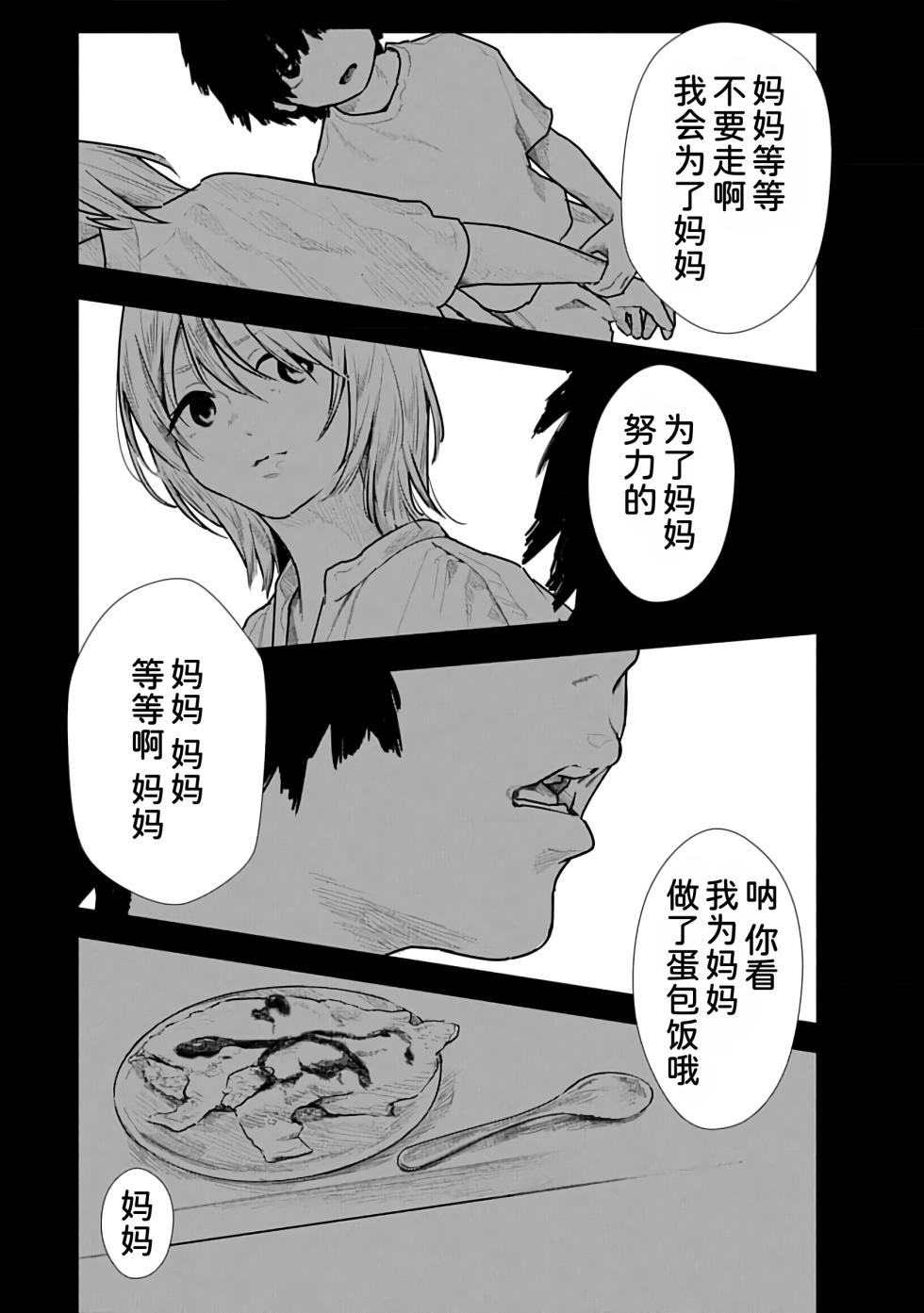 [Kuromoto Mitsugu] Kairaku no Rou 2 Kan [Chinese] [甜族星人x我不看本子汉化] - Page 40