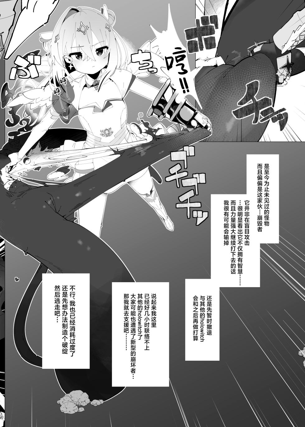 [Papino.-ke (Yukimi Papino.)] Tenshi no Holo Ochiru | 天音彼方的堕落 (Amane Kanata) [Chinese] [紫藤汉化组] [Digital] - Page 3