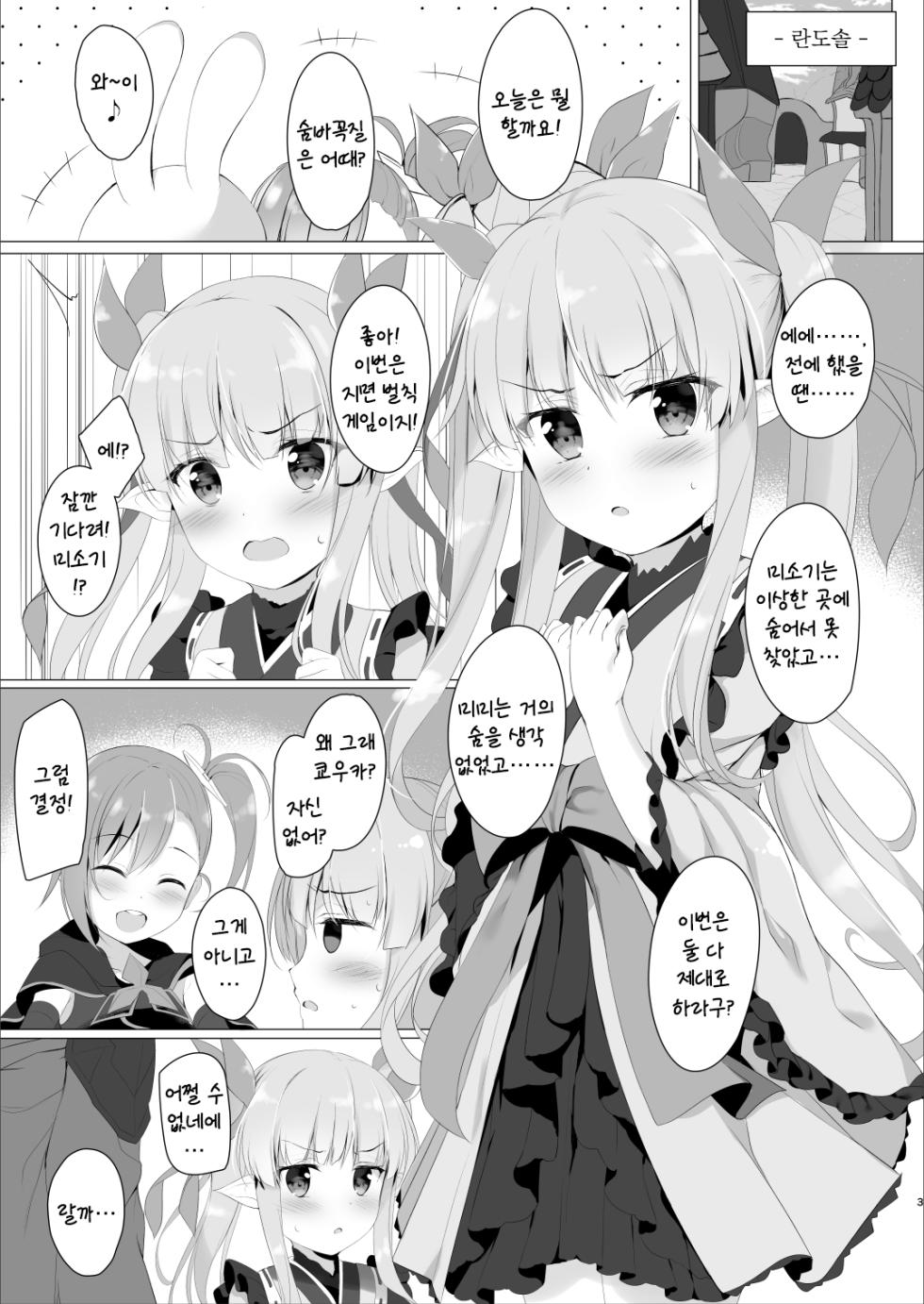 (COMIC1☆16) [Twilight Road (Tomo)] Little Connect! | 리틀 커넥트! (Princess Connect! Re:Dive) [Korean] [팀 마스터] - Page 2