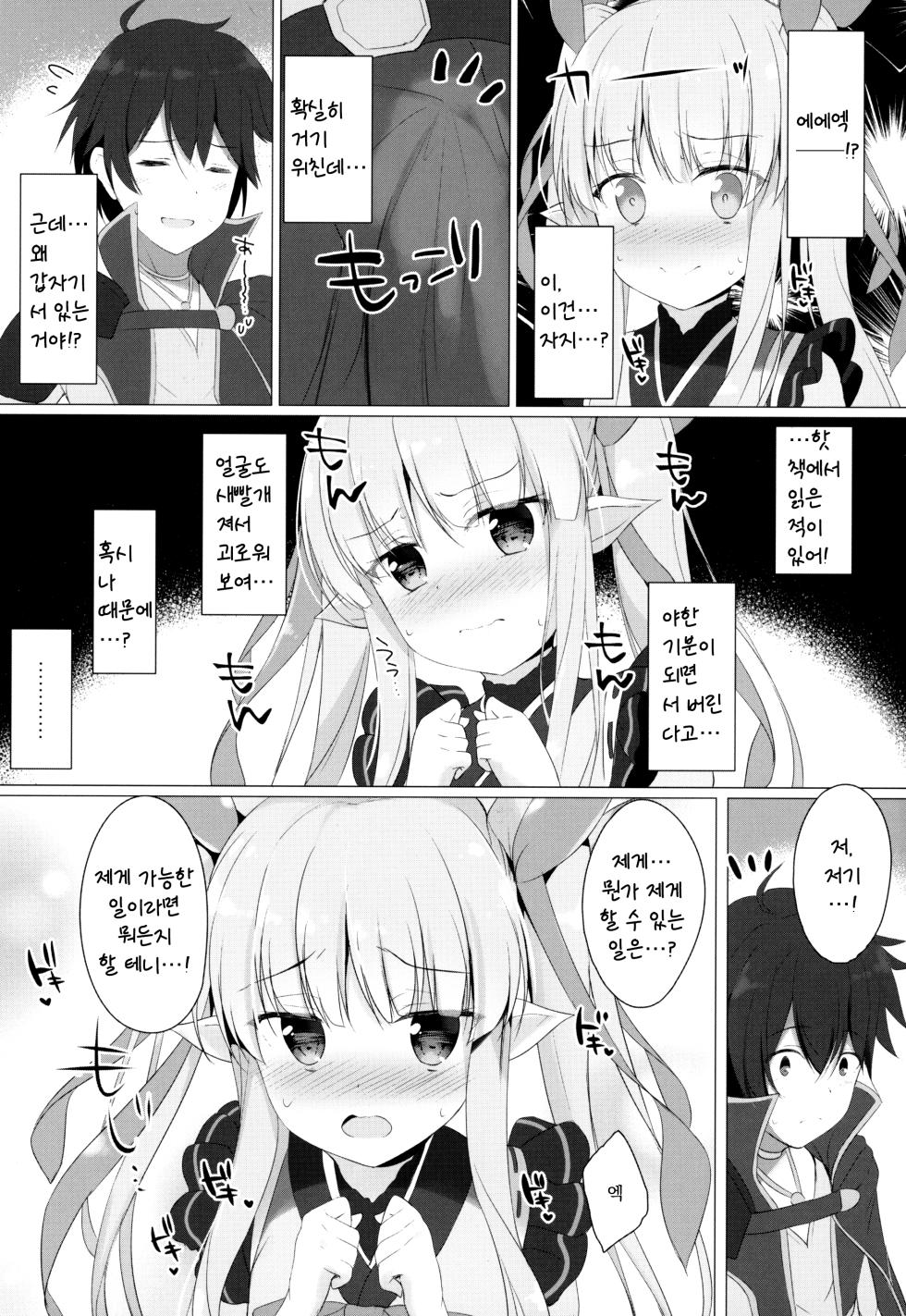 (COMIC1☆16) [Twilight Road (Tomo)] Little Connect! | 리틀 커넥트! (Princess Connect! Re:Dive) [Korean] [팀 마스터] - Page 7