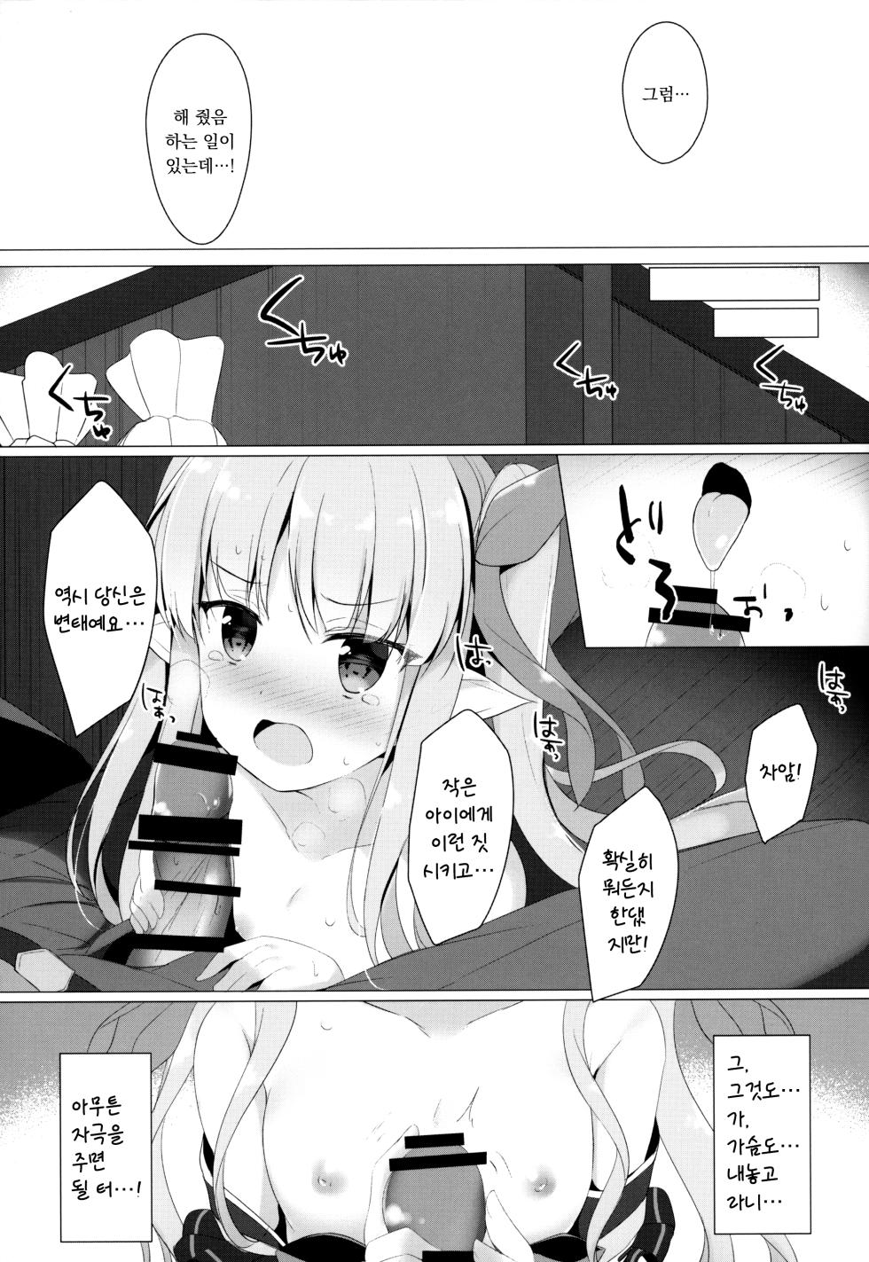 (COMIC1☆16) [Twilight Road (Tomo)] Little Connect! | 리틀 커넥트! (Princess Connect! Re:Dive) [Korean] [팀 마스터] - Page 8