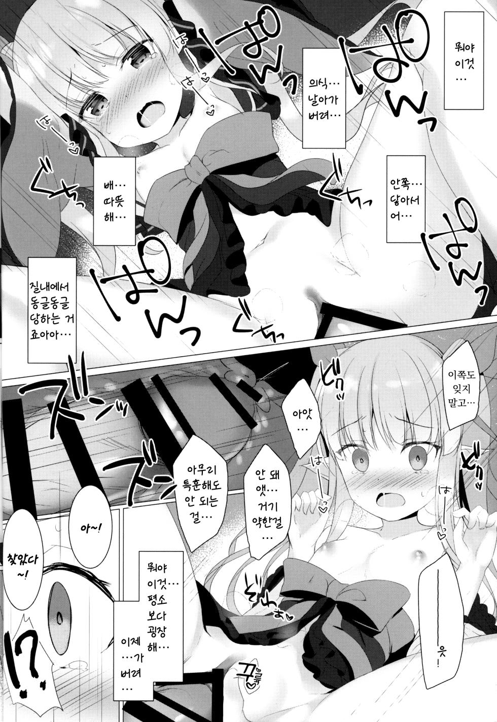 (COMIC1☆16) [Twilight Road (Tomo)] Little Connect! | 리틀 커넥트! (Princess Connect! Re:Dive) [Korean] [팀 마스터] - Page 15