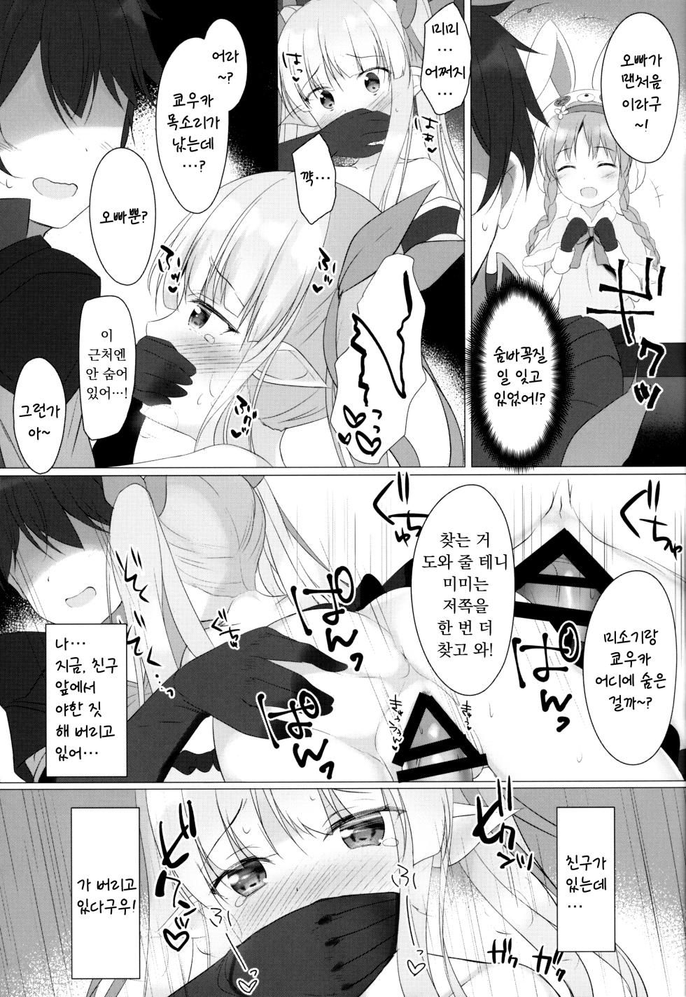 (COMIC1☆16) [Twilight Road (Tomo)] Little Connect! | 리틀 커넥트! (Princess Connect! Re:Dive) [Korean] [팀 마스터] - Page 16