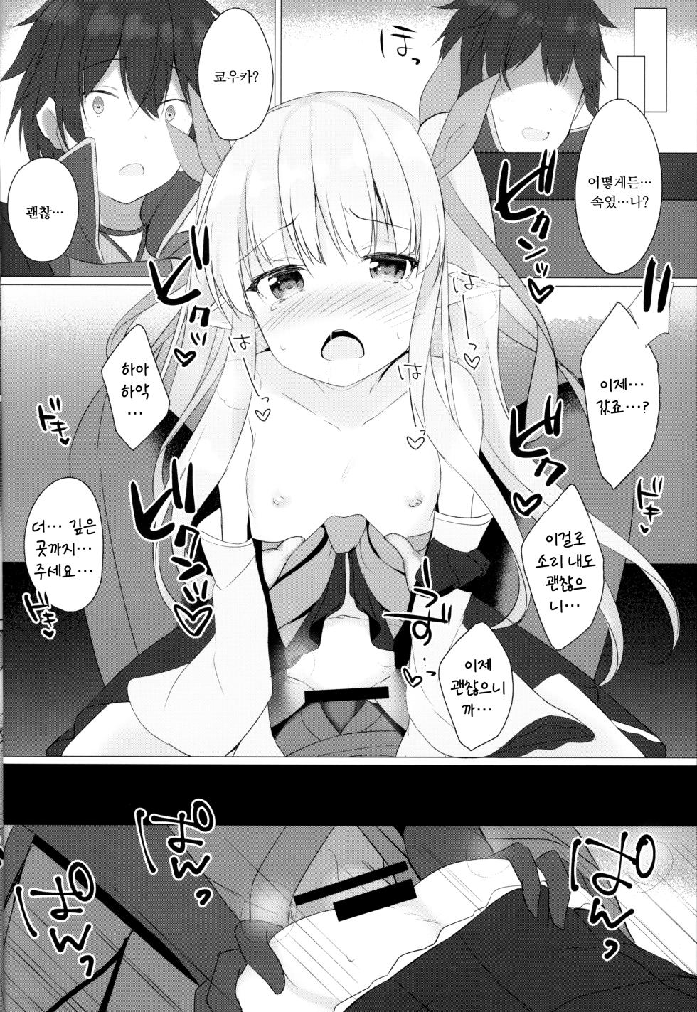 (COMIC1☆16) [Twilight Road (Tomo)] Little Connect! | 리틀 커넥트! (Princess Connect! Re:Dive) [Korean] [팀 마스터] - Page 17