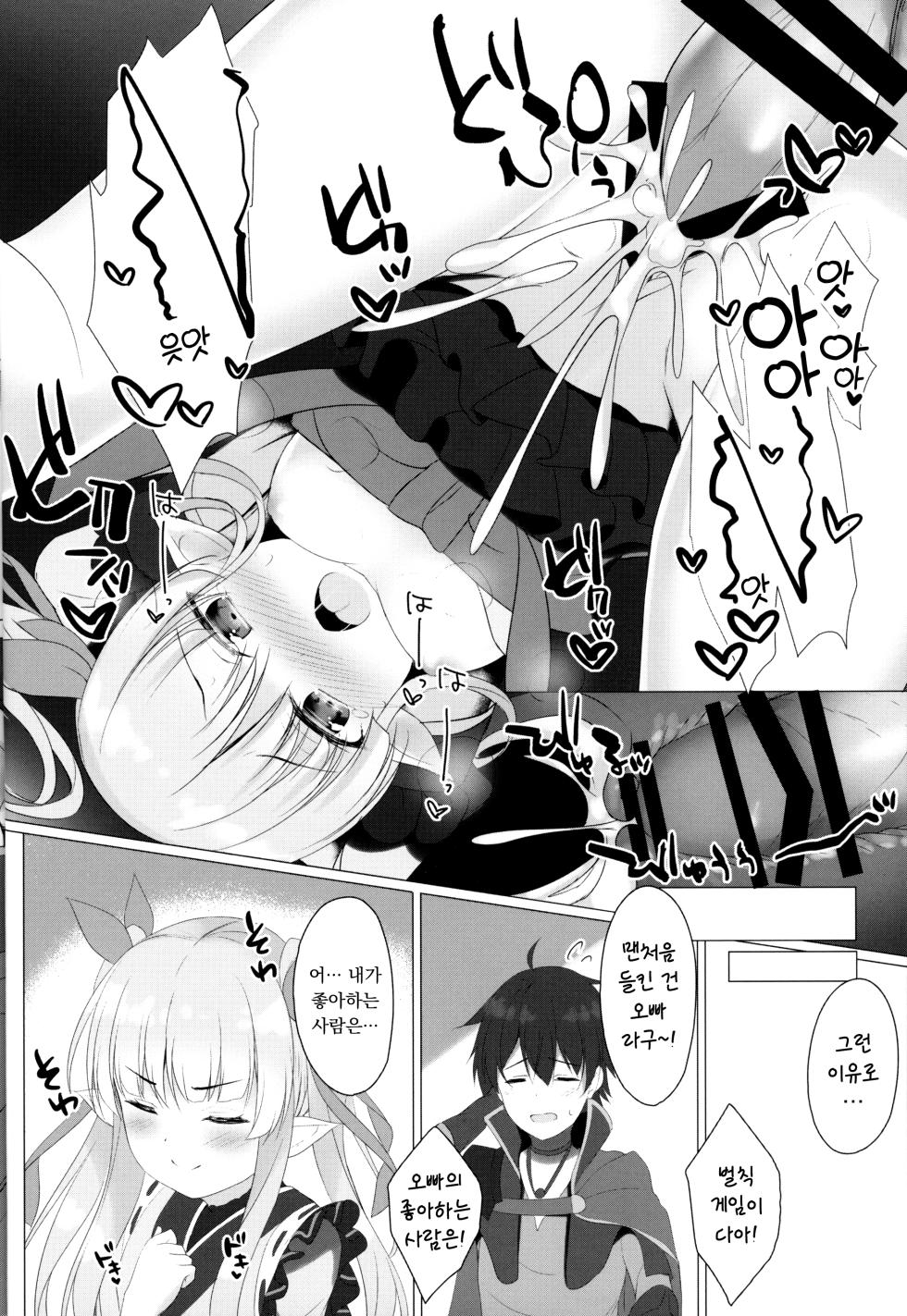 (COMIC1☆16) [Twilight Road (Tomo)] Little Connect! | 리틀 커넥트! (Princess Connect! Re:Dive) [Korean] [팀 마스터] - Page 19