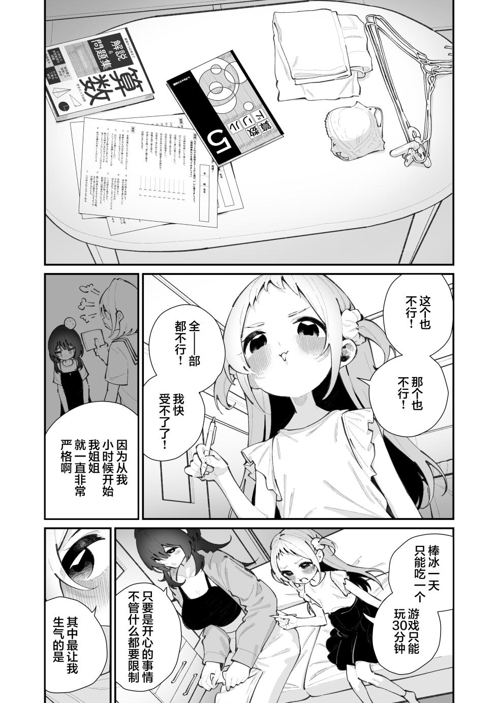 [House Saibai Mochi (Shiratama Mochi)] Mei to Ikenai Koto - Naughty Moments with My Niece | 外甥女与我的禁忌之事 [Chinese] [白杨汉化组] [Digital] - Page 5