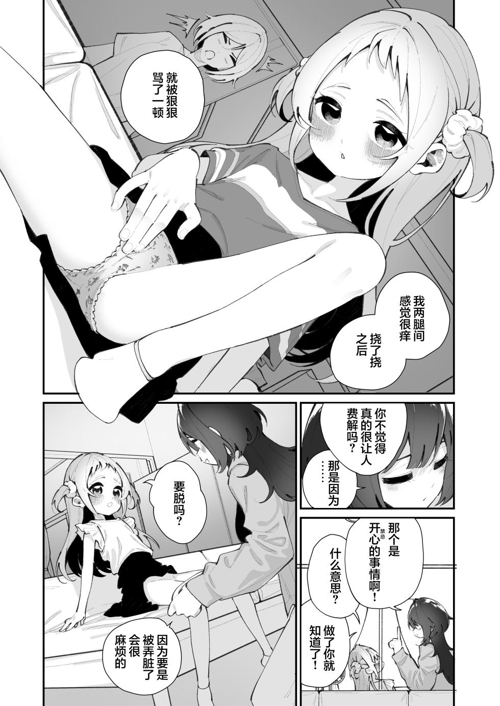 [House Saibai Mochi (Shiratama Mochi)] Mei to Ikenai Koto - Naughty Moments with My Niece | 外甥女与我的禁忌之事 [Chinese] [白杨汉化组] [Digital] - Page 6