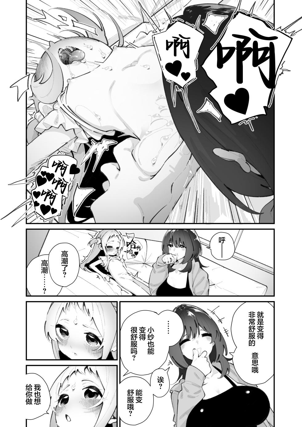 [House Saibai Mochi (Shiratama Mochi)] Mei to Ikenai Koto - Naughty Moments with My Niece | 外甥女与我的禁忌之事 [Chinese] [白杨汉化组] [Digital] - Page 12