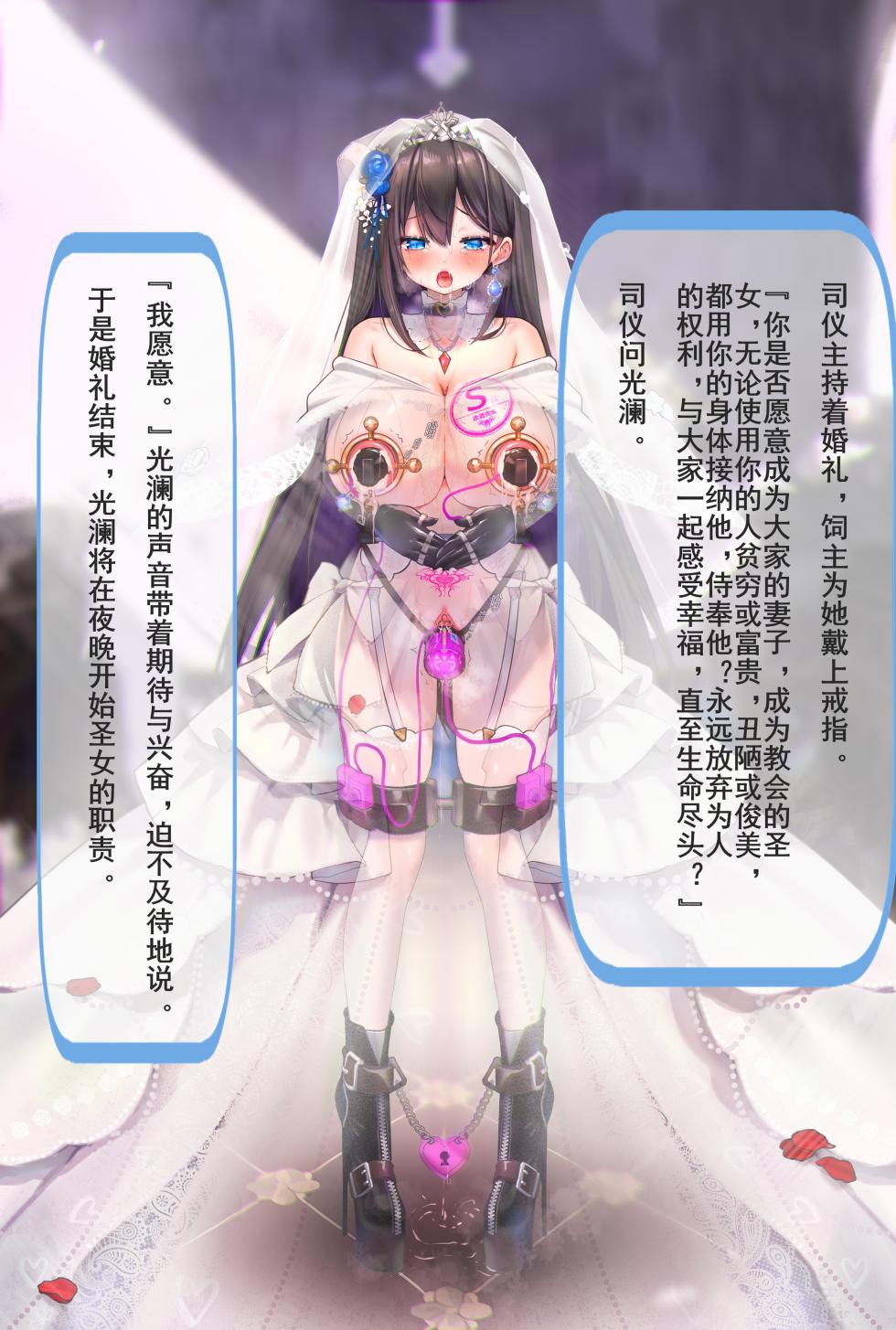 [筱牧] 光澜的婚礼（r18） - Page 39