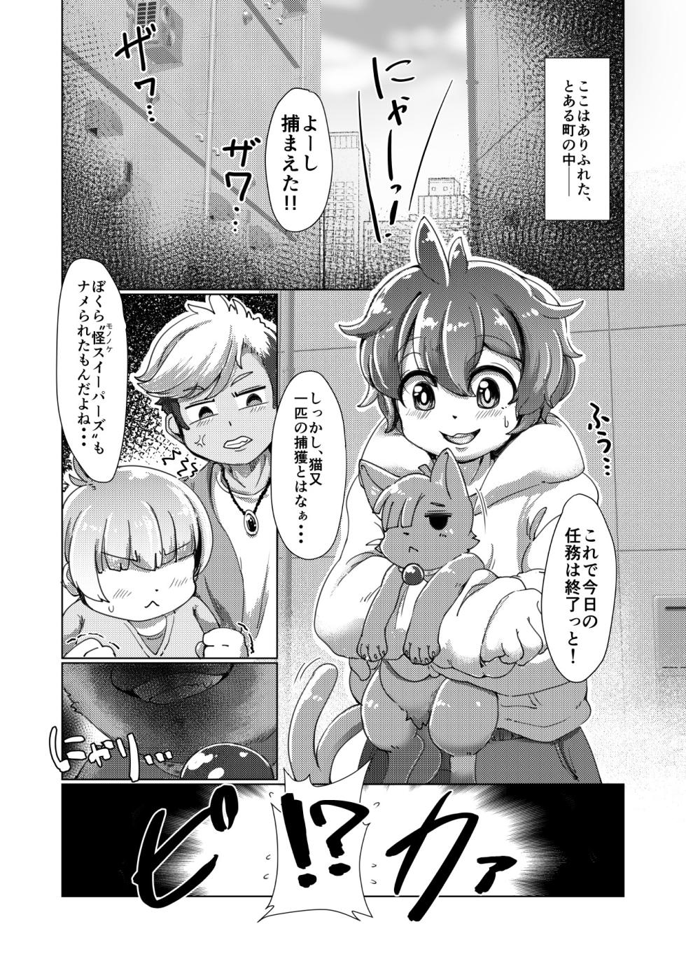 [NEW-MUDS (Shindoro Mondoro)] Kyuso to Neko to Kai to [Digital] - Page 2