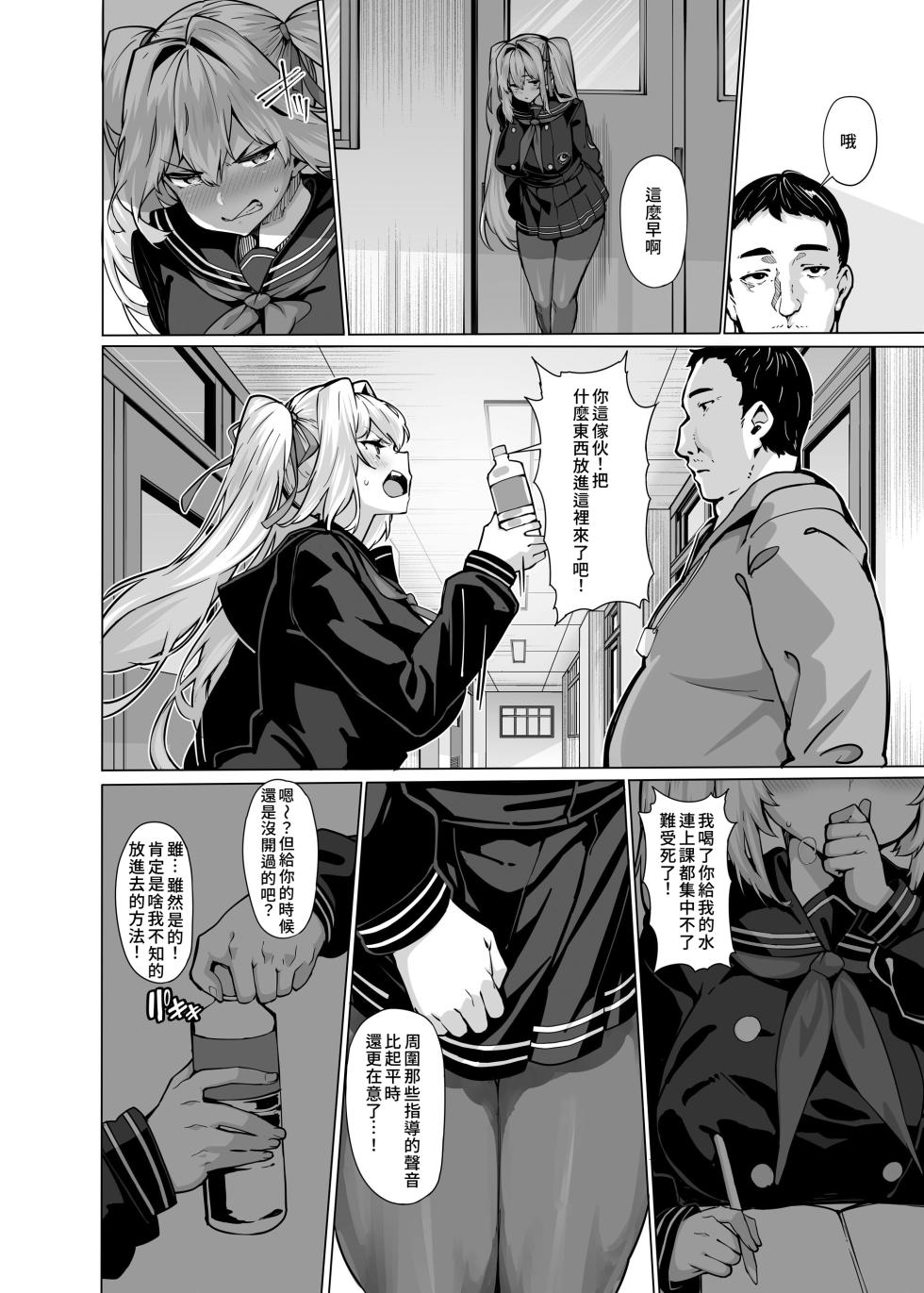 [LAMINARIA (Shiokonbu)] Shirayama Karin no Shidou Seido 2 | 白山華凜的指導方法2 [Chinese] [Amerins漢化] [Digital] - Page 15
