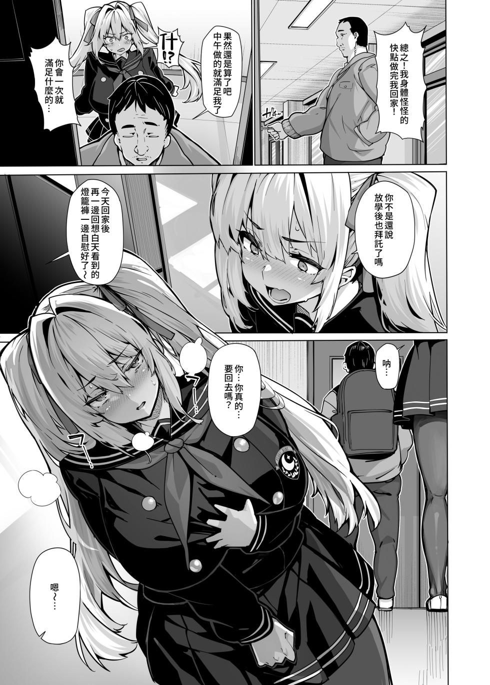 [LAMINARIA (Shiokonbu)] Shirayama Karin no Shidou Seido 2 | 白山華凜的指導方法2 [Chinese] [Amerins漢化] [Digital] - Page 16