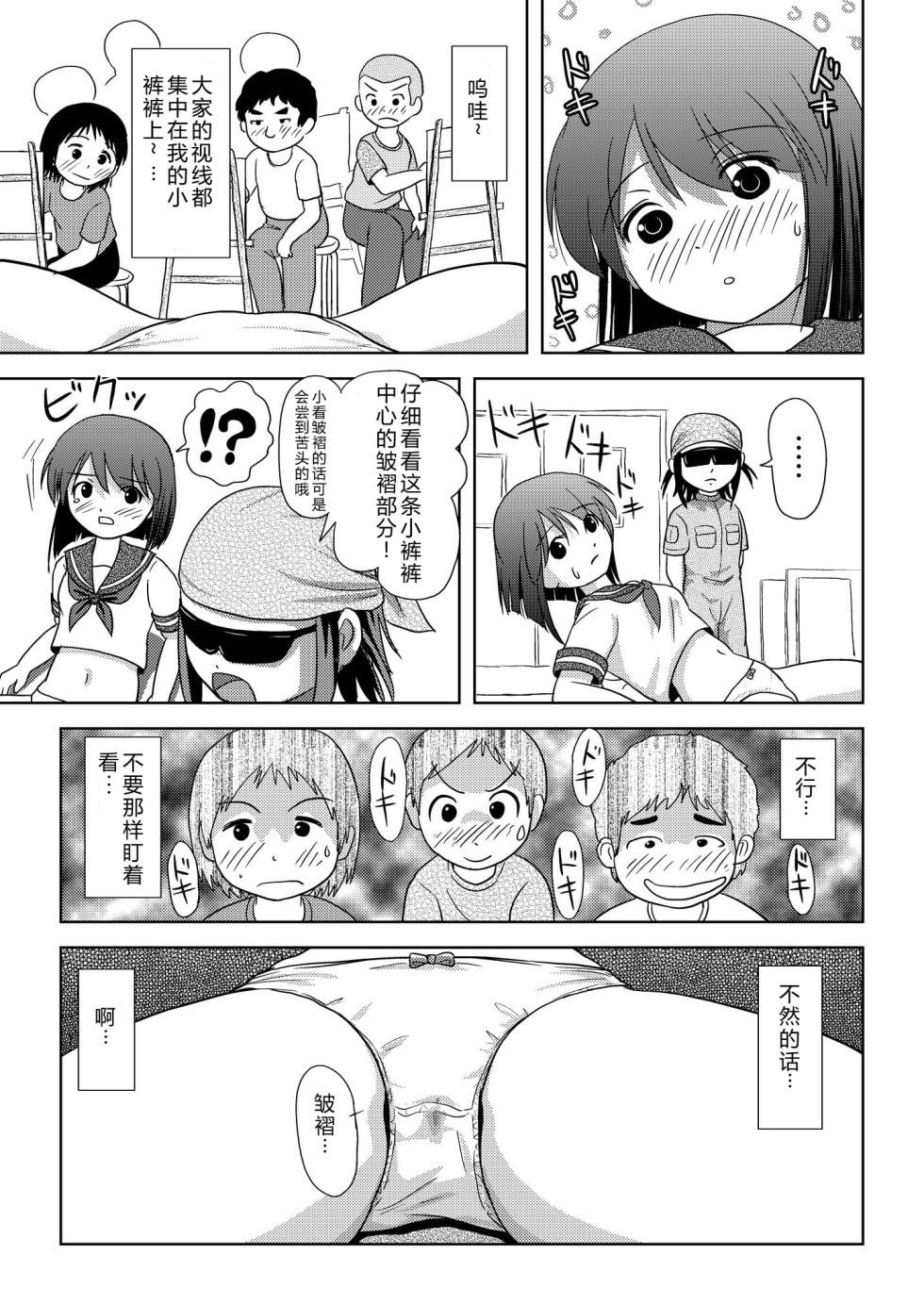 [Chimee House (Takapi)] Sachina no Roshutsu Nikki | 沙智菜的露出日记 [Chinese][机翻][Digital] - Page 13