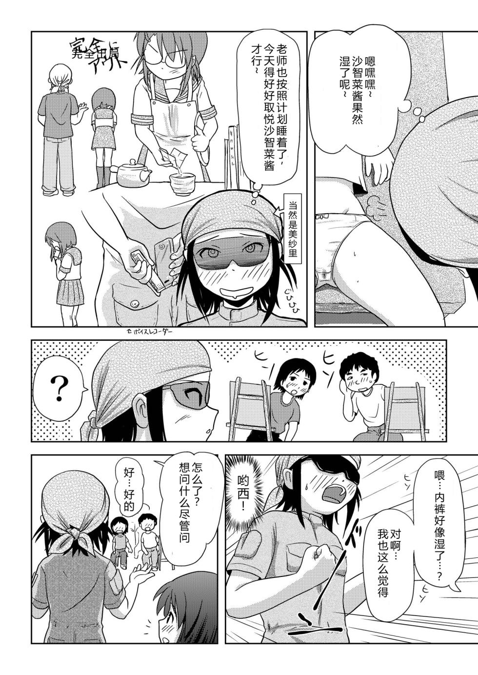 [Chimee House (Takapi)] Sachina no Roshutsu Nikki | 沙智菜的露出日记 [Chinese][机翻][Digital] - Page 14