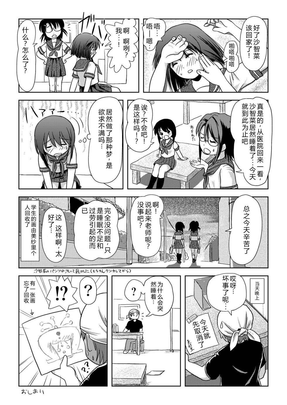 [Chimee House (Takapi)] Sachina no Roshutsu Nikki | 沙智菜的露出日记 [Chinese][机翻][Digital] - Page 25