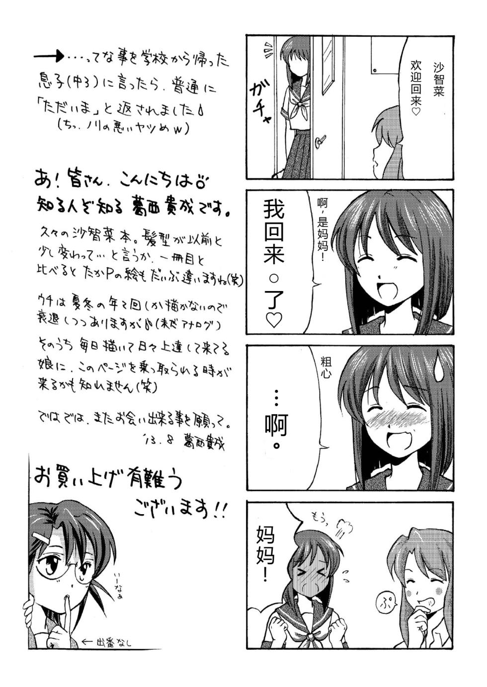 [Chimee House (Takapi)] Sachina no Roshutsu Nikki | 沙智菜的露出日记 [Chinese][机翻][Digital] - Page 27