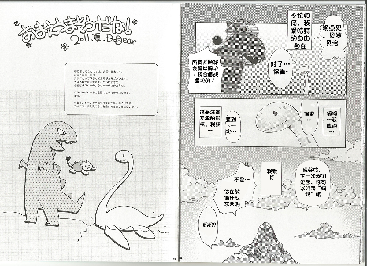 (C80) [Dogear (Inumimi Moeta)] Itoshii Kimi e (Omae Umasou da na) 丨予君可爱(“369行就行不行快走别耽误我家哥哥虽然哥哥是最大战犯现在TES没个人干净今日亮剑展锋芒方知蛆虫是我全网最理中客水鬼一枚”个人汉化组) - Page 10