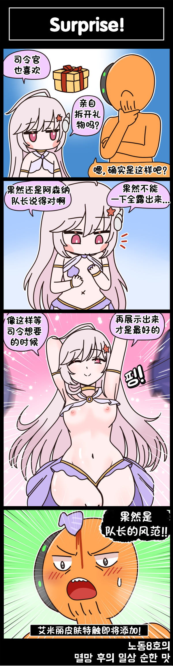 [Valofe] LastOrigin 最后的起源 LO官方漫画个人汉化合集（01.27 - 09.15更新）(Ongoing) - Page 363