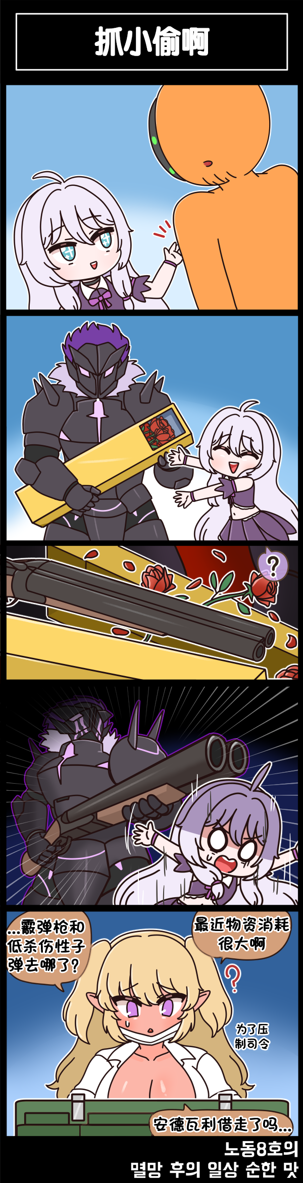 [Valofe] LastOrigin 最后的起源 LO官方漫画个人汉化合集（01.27 - 09.15更新）(Ongoing) - Page 372