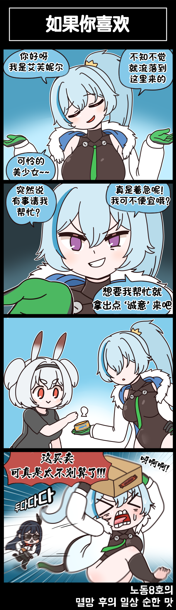 [Valofe] LastOrigin 最后的起源 LO官方漫画个人汉化合集（01.27 - 09.15更新）(Ongoing) - Page 410