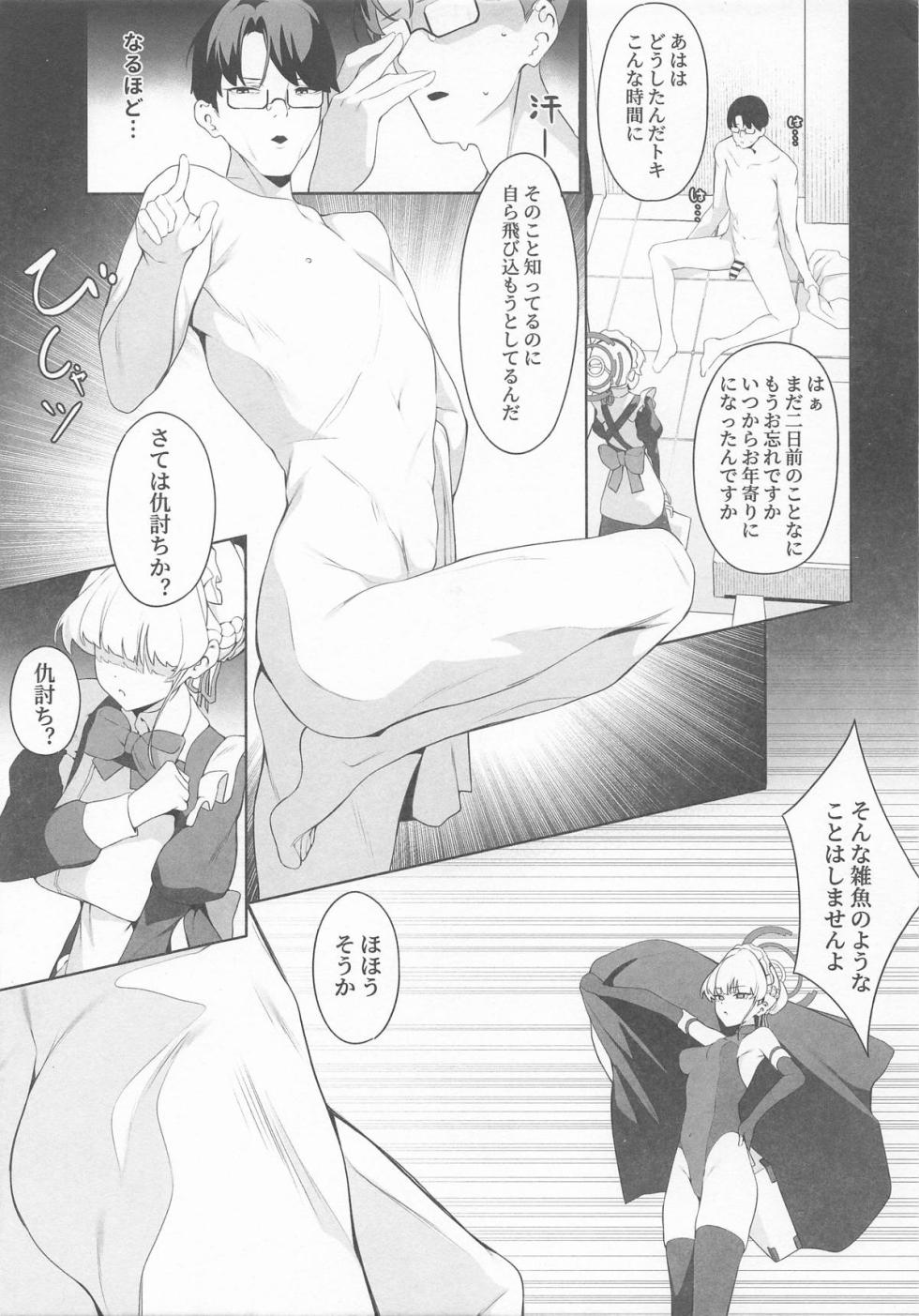 (C106) [Happy Mayonnaise (ASLA)] Sensei Kore wa Watashi no Ninmu desu Douzo  Otsukai  Kudasai (Blue Archive) - Page 4