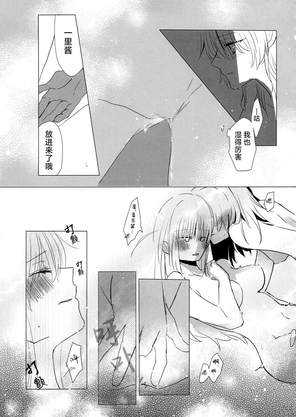 [Tadano Ao] 乙女のジレンマ (Bocchi the Rock!) [Chinese] [猫岛汉化组] - Page 10