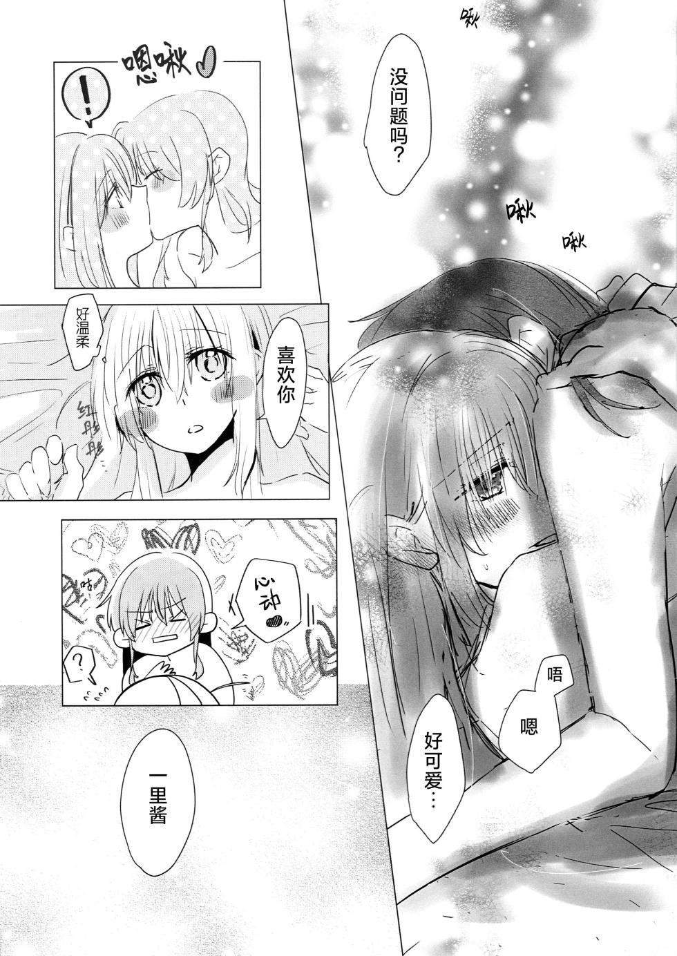 [Tadano Ao] 乙女のジレンマ (Bocchi the Rock!) [Chinese] [猫岛汉化组] - Page 11