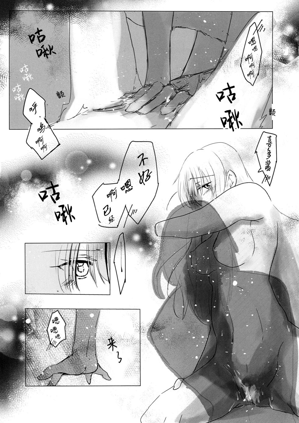 [Tadano Ao] 乙女のジレンマ (Bocchi the Rock!) [Chinese] [猫岛汉化组] - Page 13