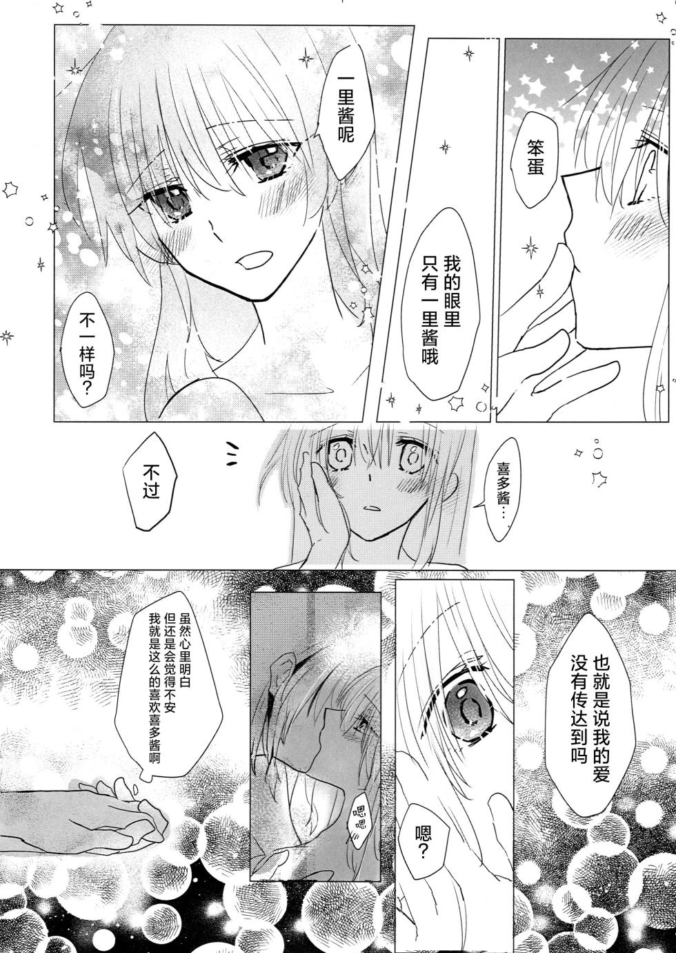 [Tadano Ao] 乙女のジレンマ (Bocchi the Rock!) [Chinese] [猫岛汉化组] - Page 19