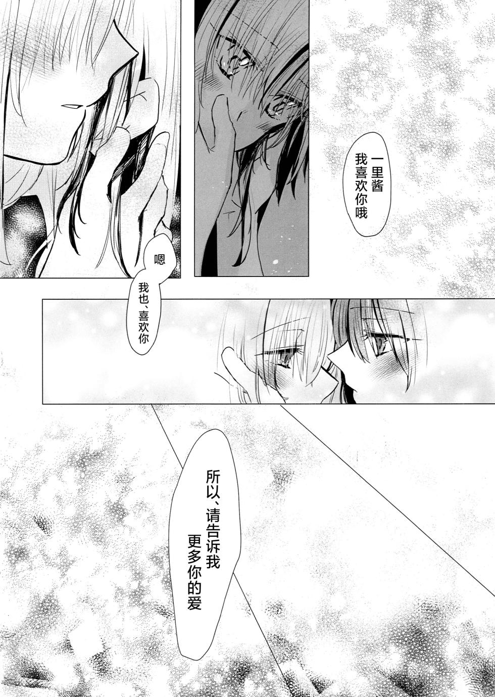[Tadano Ao] 乙女のジレンマ (Bocchi the Rock!) [Chinese] [猫岛汉化组] - Page 21