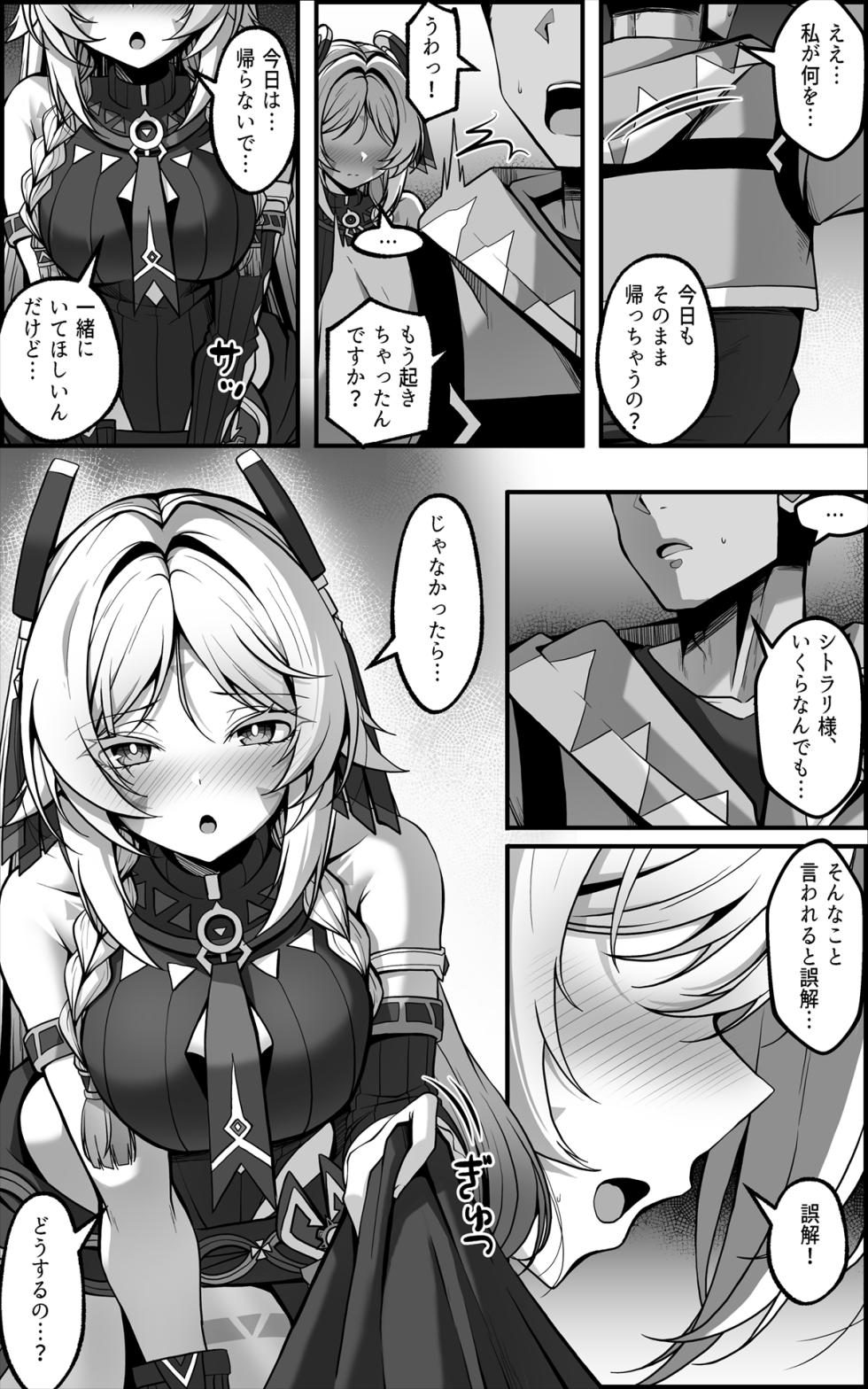 [Paya8]「黒曜石の老婆」って、重要なのは「老婆」であって、「黒曜石」じゃないの。 (原神) - Page 9