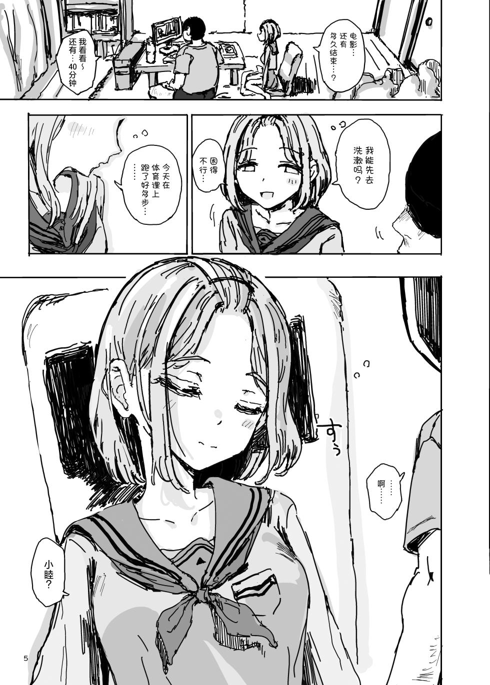 [Gamenhaji (Noji)] Imouto ga Hentai Maso no Seieki Benjo ni Nachatta... | 妹妹不小心变成了变态抖M精液厕所… [Chinese] [白杨汉化组] - Page 4