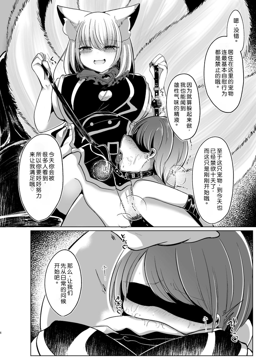[Kanmi Cat (Miyase Nukko)] Yakumo Ran ga Seishori Pet to Tawamureru Hon (Touhou Project) [Chinese] [Digital] - Page 6
