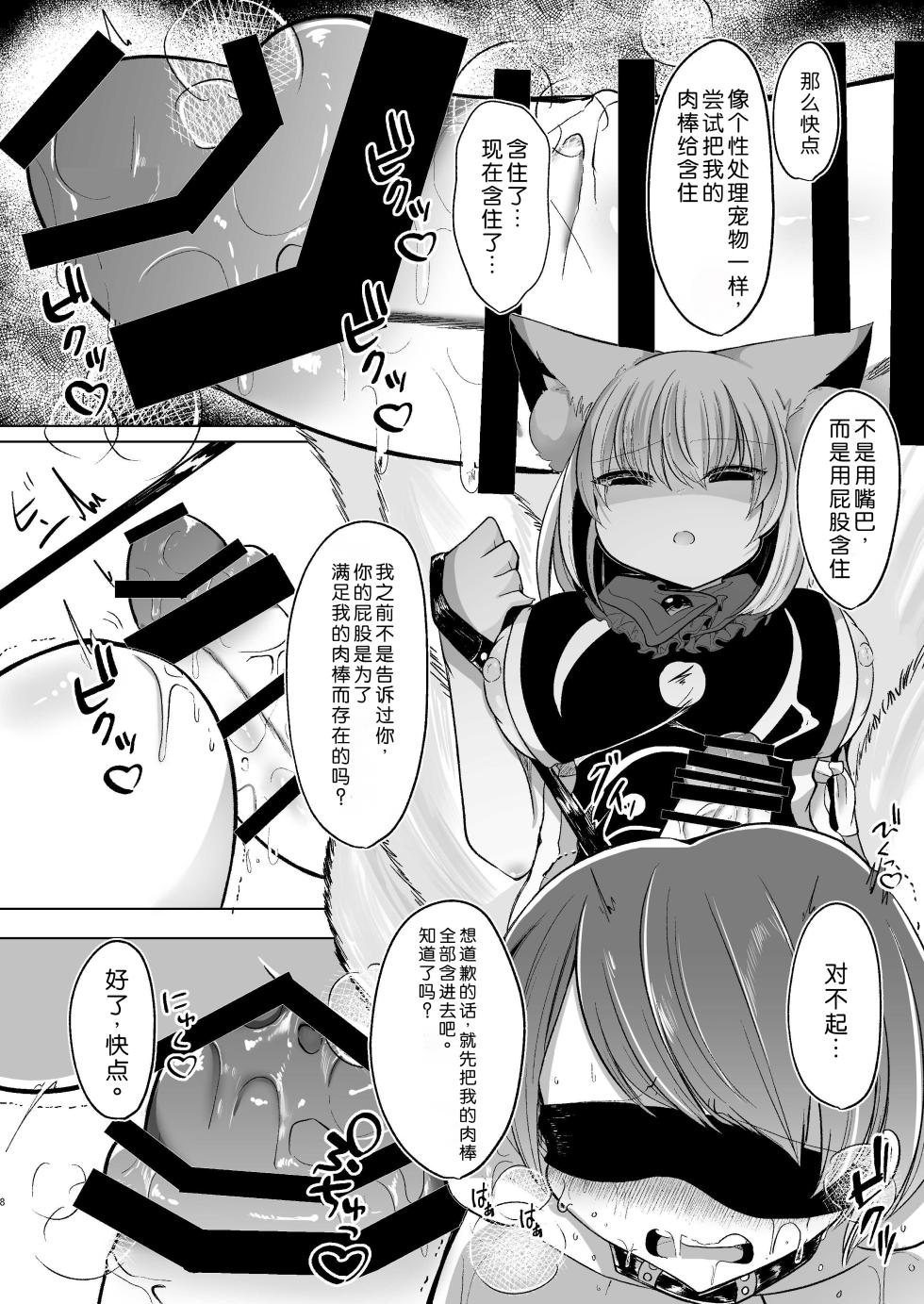 [Kanmi Cat (Miyase Nukko)] Yakumo Ran ga Seishori Pet to Tawamureru Hon (Touhou Project) [Chinese] [Digital] - Page 8