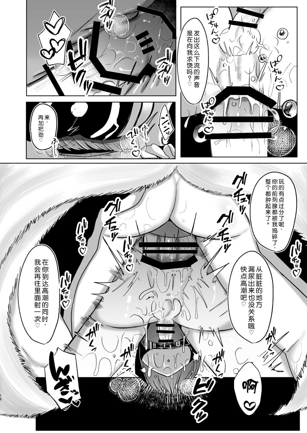 [Kanmi Cat (Miyase Nukko)] Yakumo Ran ga Seishori Pet to Tawamureru Hon (Touhou Project) [Chinese] [Digital] - Page 16