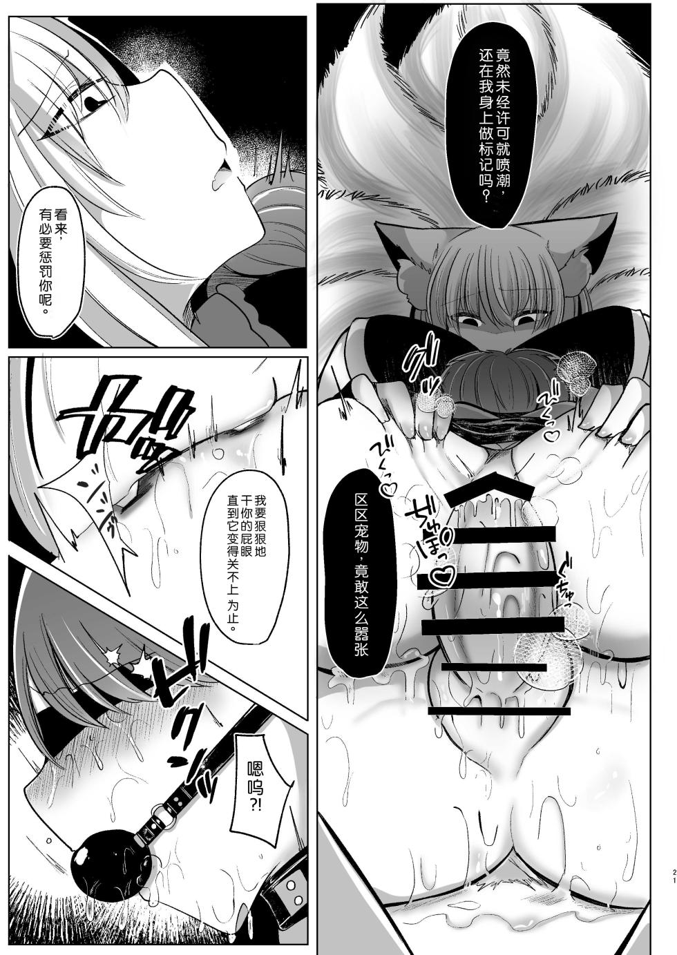 [Kanmi Cat (Miyase Nukko)] Yakumo Ran ga Seishori Pet to Tawamureru Hon (Touhou Project) [Chinese] [Digital] - Page 21