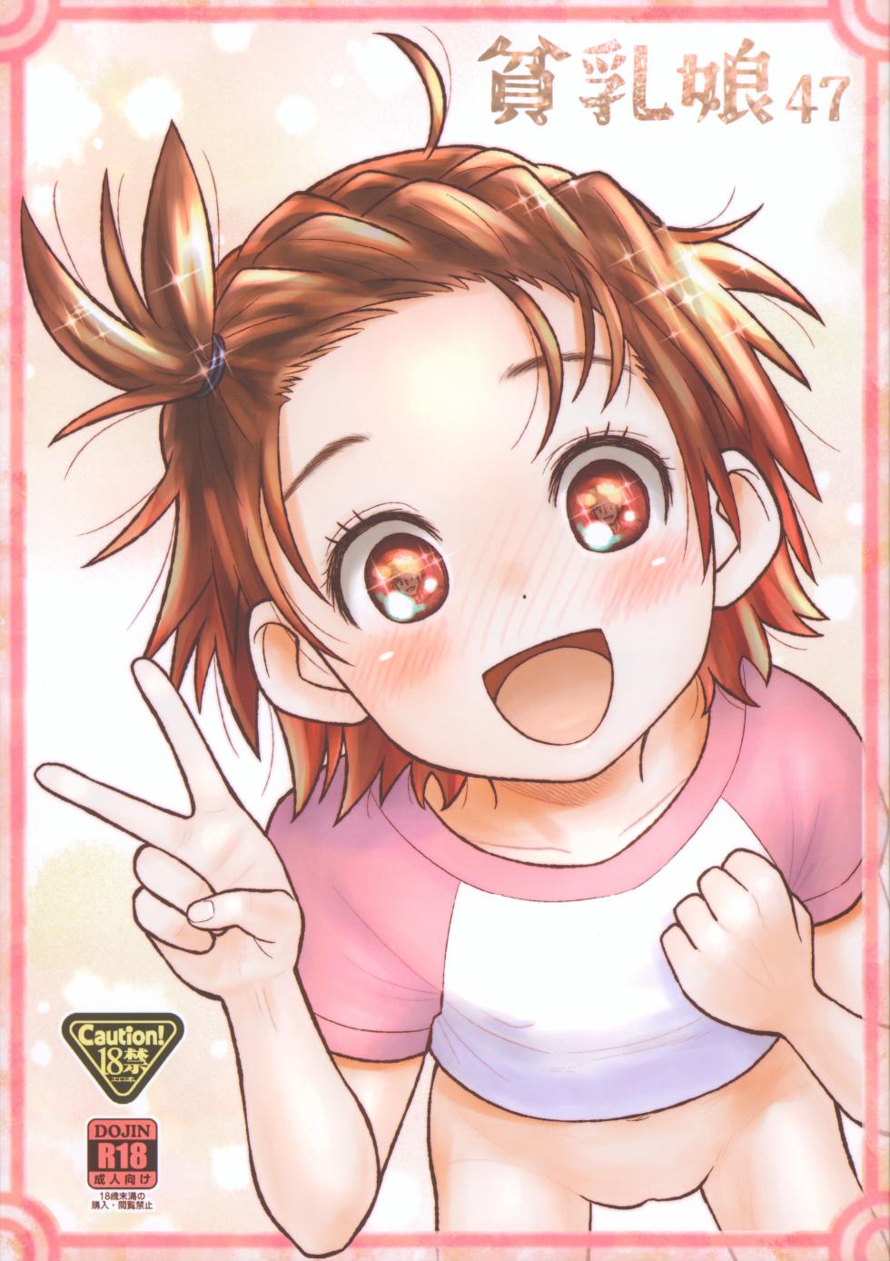 (C106) [Ashinoie (Taryl.)] Hinnyuu Musume 47 (Medalist) - Page 1