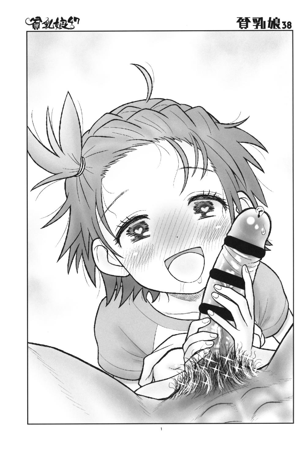 (C106) [Ashinoie (Taryl.)] Hinnyuu Musume 47 (Medalist) - Page 2