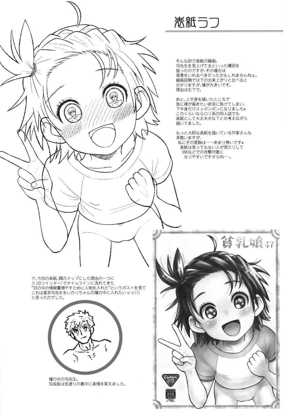 (C106) [Ashinoie (Taryl.)] Hinnyuu Musume 47 (Medalist) - Page 25